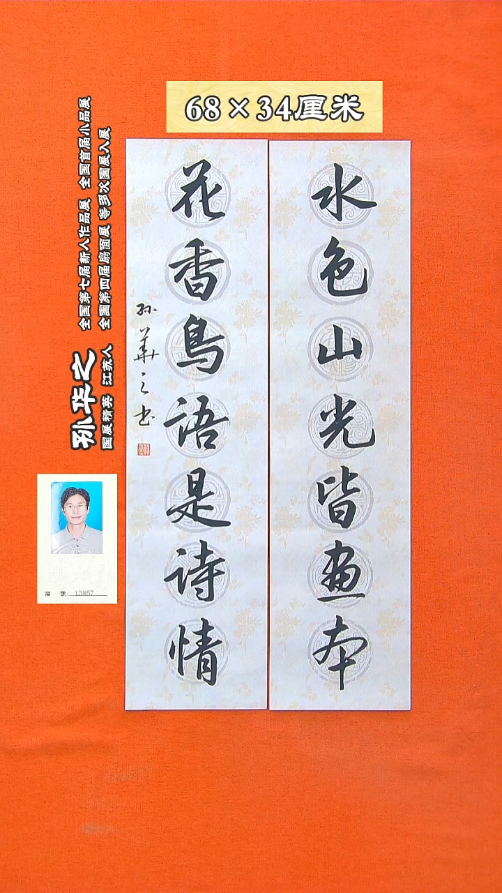 书法22a孙华之书法作品