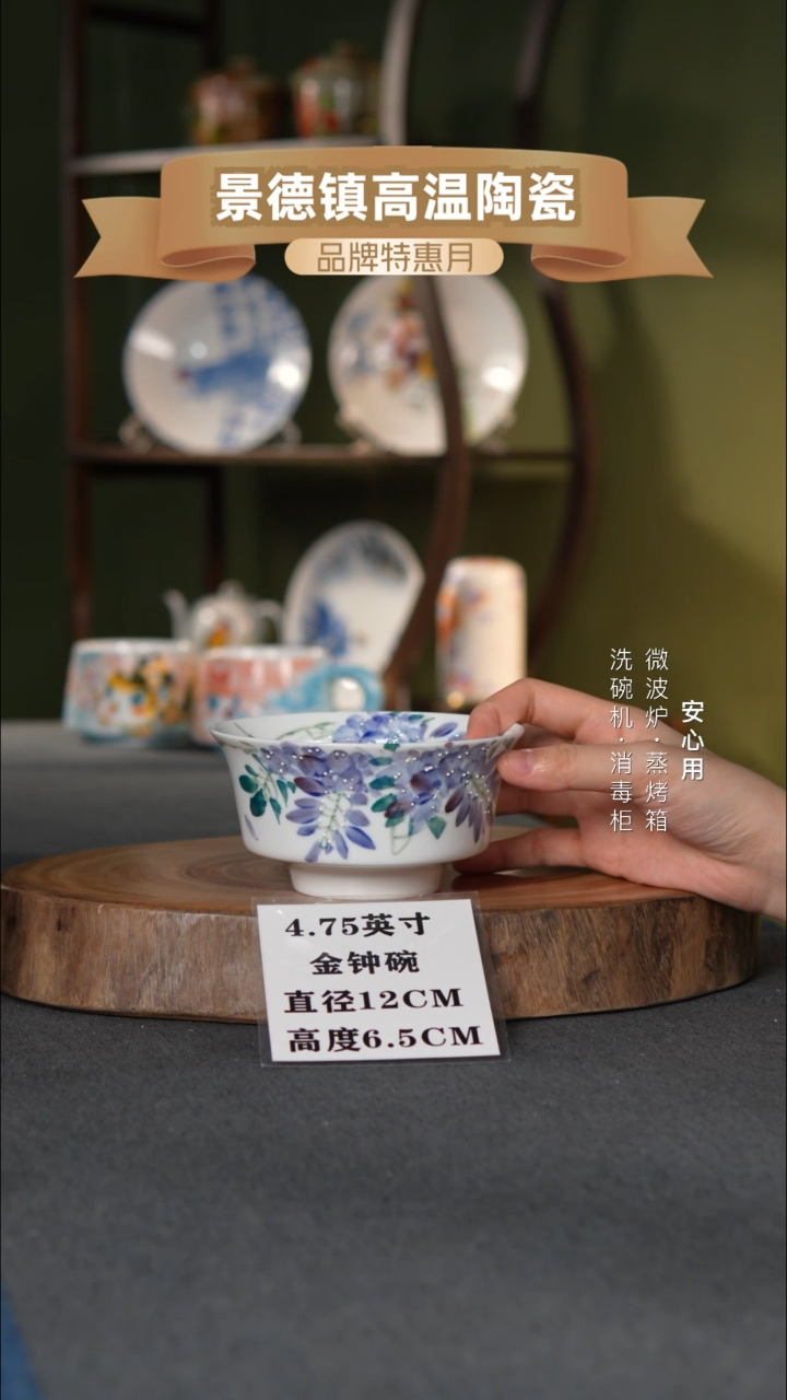 瓷景德镇高温手绘4.75英寸金钟碗紫藤花