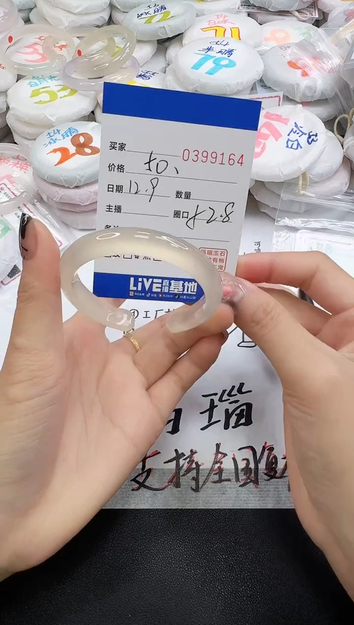 手镯玛瑙/玉髓未镶嵌9164
