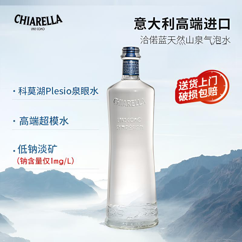 洽偌蓝 SYMPOSION 高端意大利进口天然气泡水0糖0脂0卡700ML