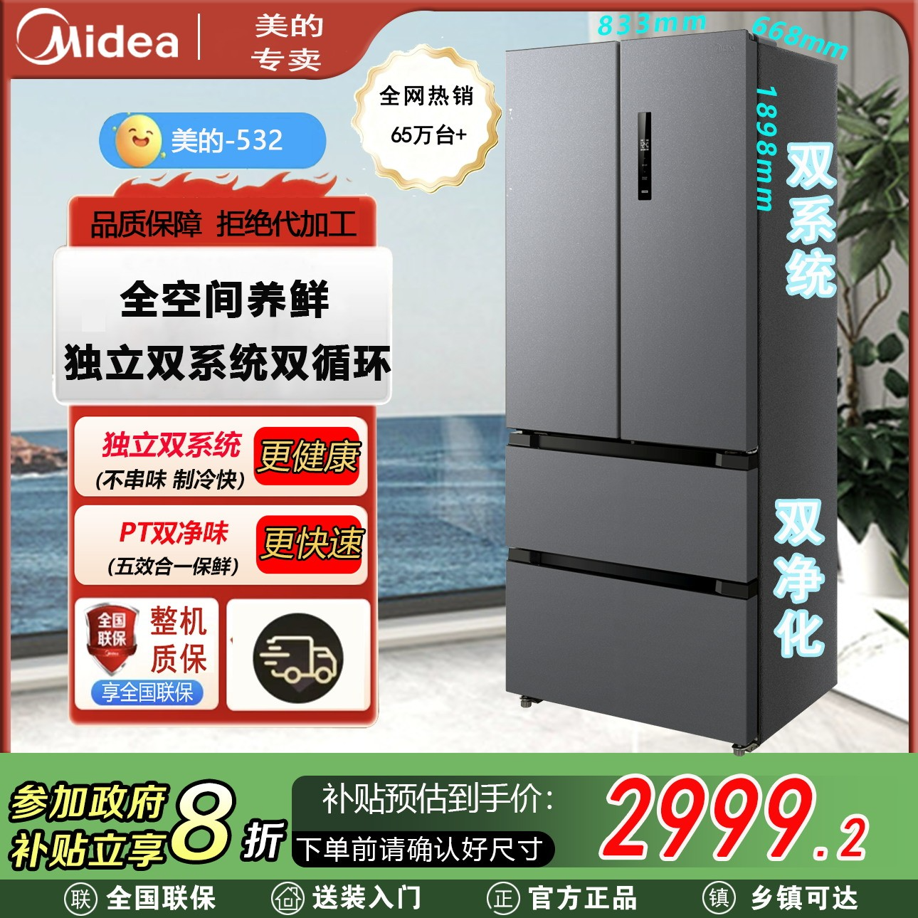 美的532苍穹灰法式多门双系统双循环风冷超薄一级家用电冰箱