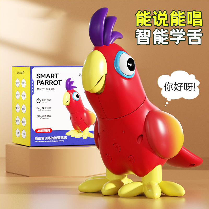 会说话的捣蛋鹦鹉儿童学舌日常表演游戏专属小小会动玩具生日礼物