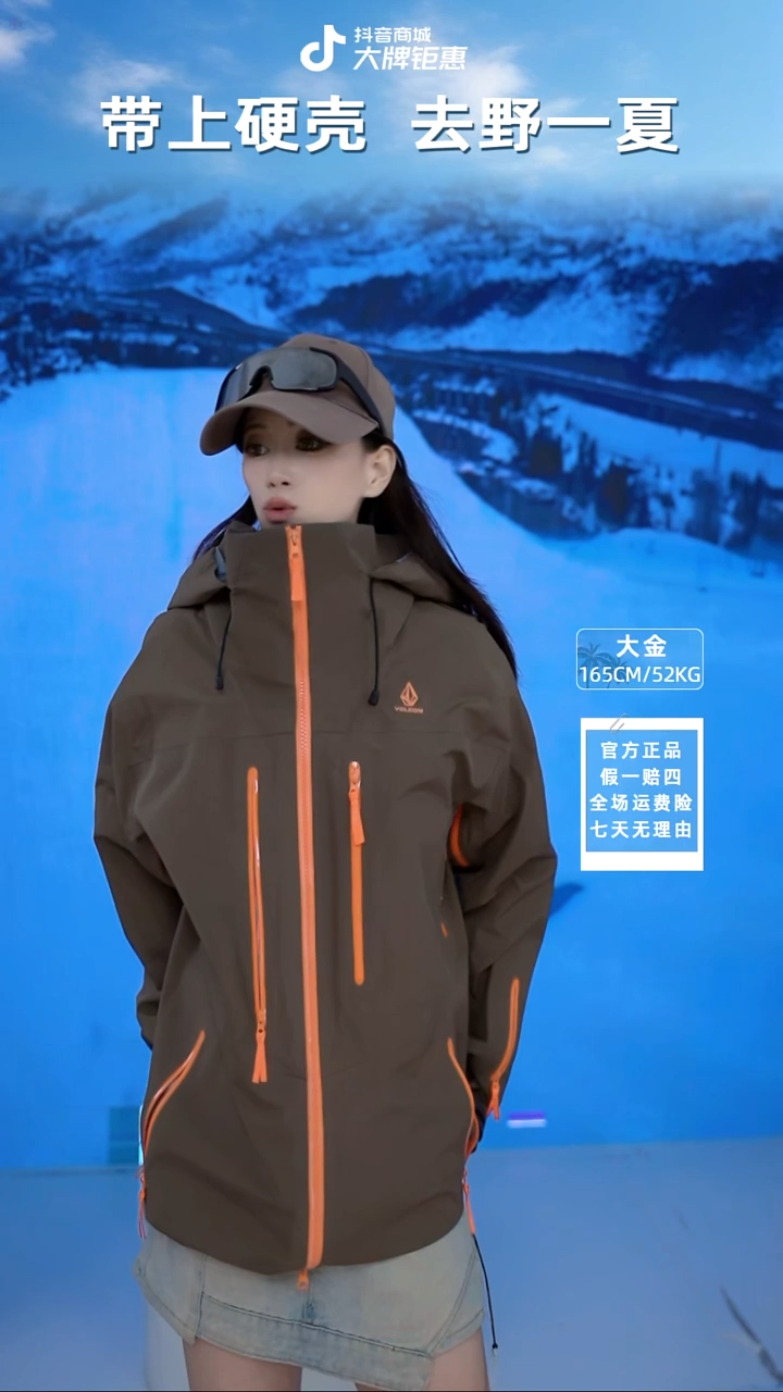 VOLCOM  冲锋衣爆款棕  XL码