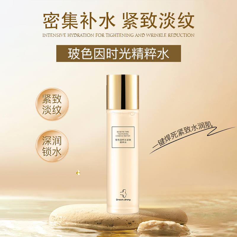 吉米老师DreamJimmy玻色因时光紧致精粹水水乳
