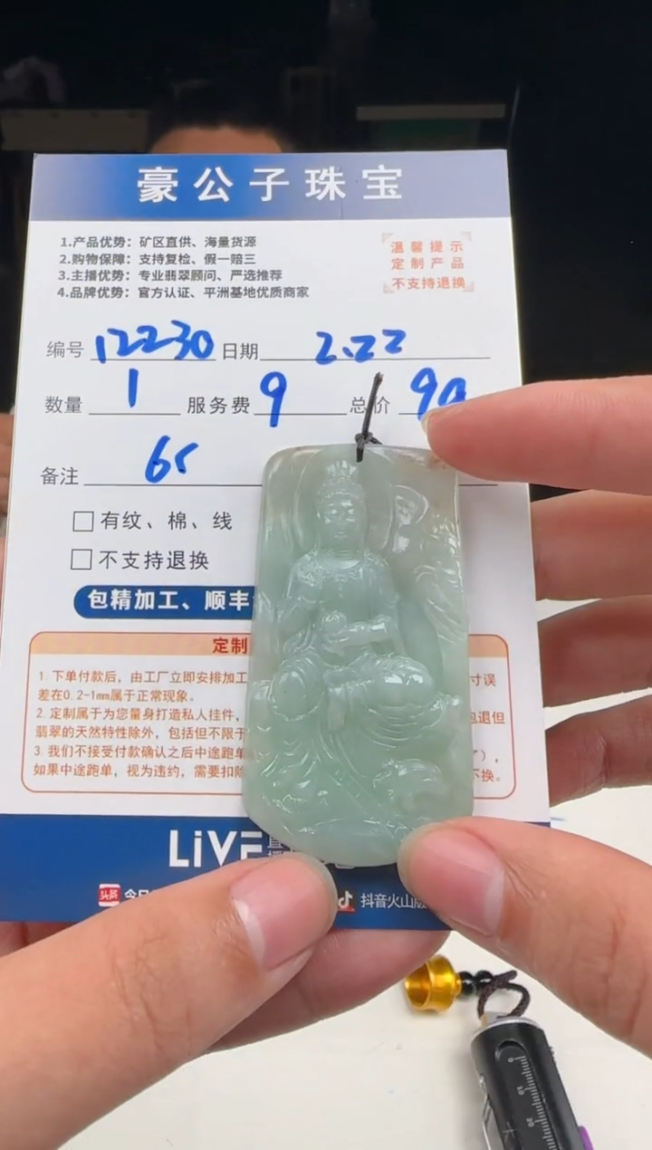 【闪购商品】定制翡翠未镶嵌12230（发货一个）