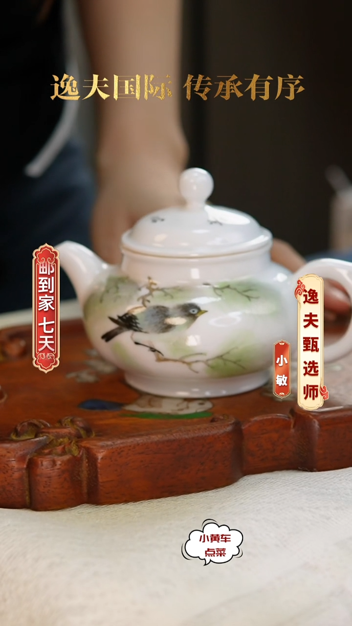 清壶8421浅绛彩花鸟纹茶壶