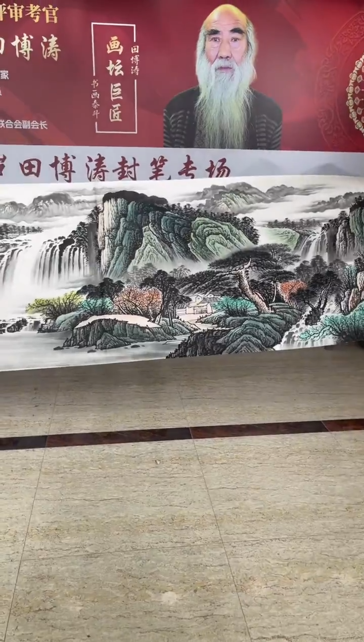 国画田博涛小丈二源远流长