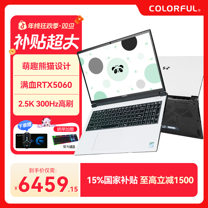 【国家补贴】七彩虹隐星系列 英特尔酷睿i9 5060游戏笔记本电脑