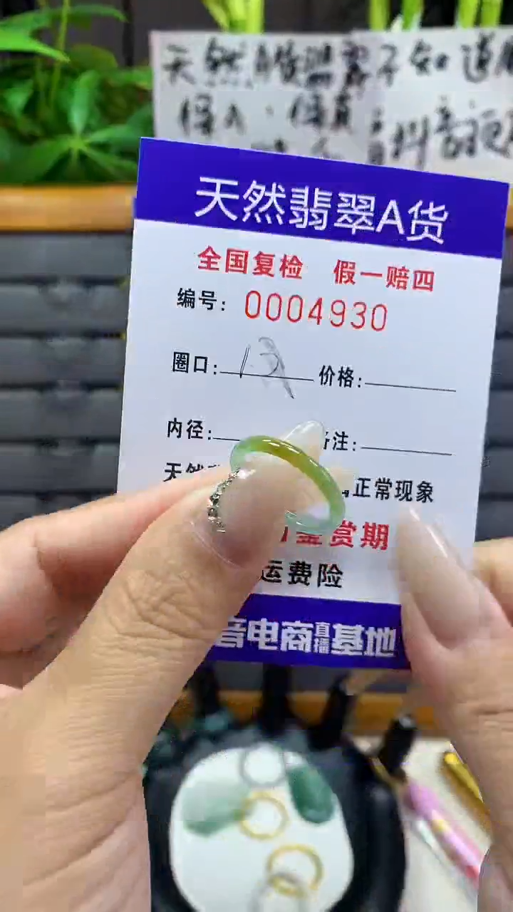 【闪购商品】翡翠戒圈未镶嵌天然翡翠A货4930