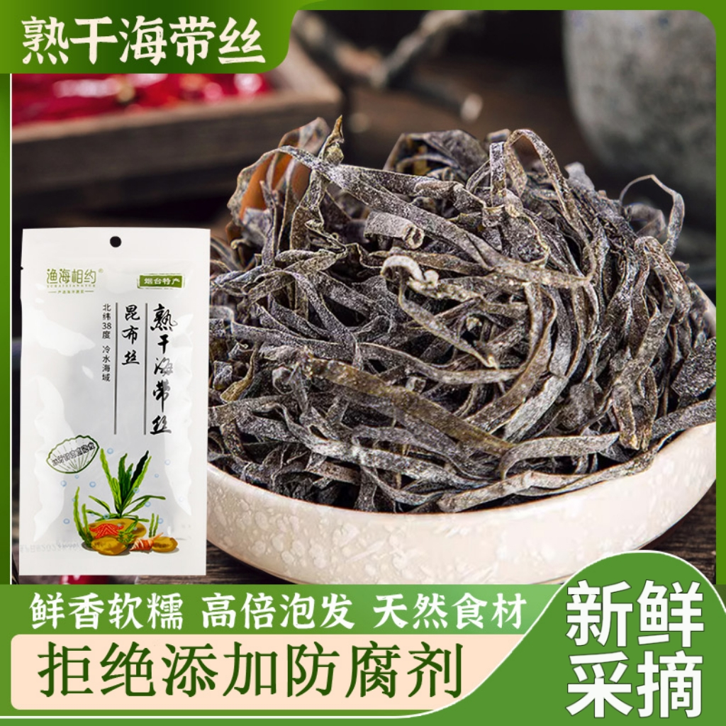 【新疆包邮】  熟干海带丝