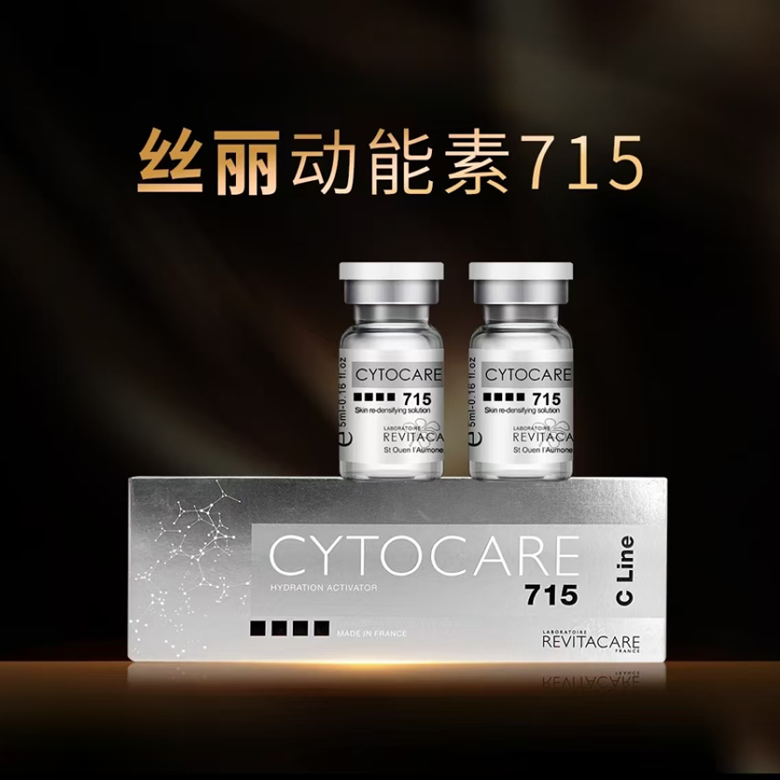 丝丽715/640/532/640动能素胶原守护神提拉紧致抗老抗皱改善松垮