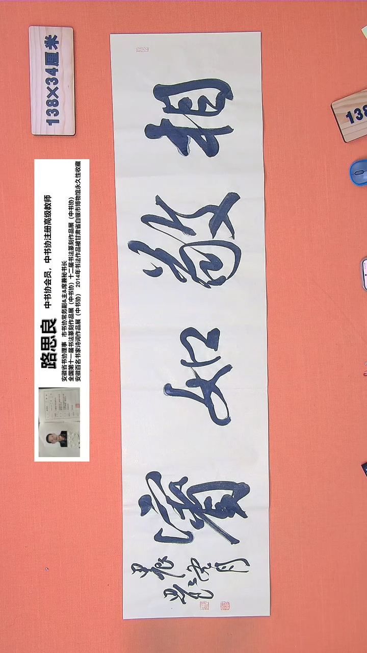 【闪购商品】书法88路老师书法作品