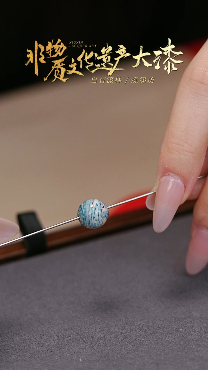 【闪购商品】髹新非遗大漆珠文玩