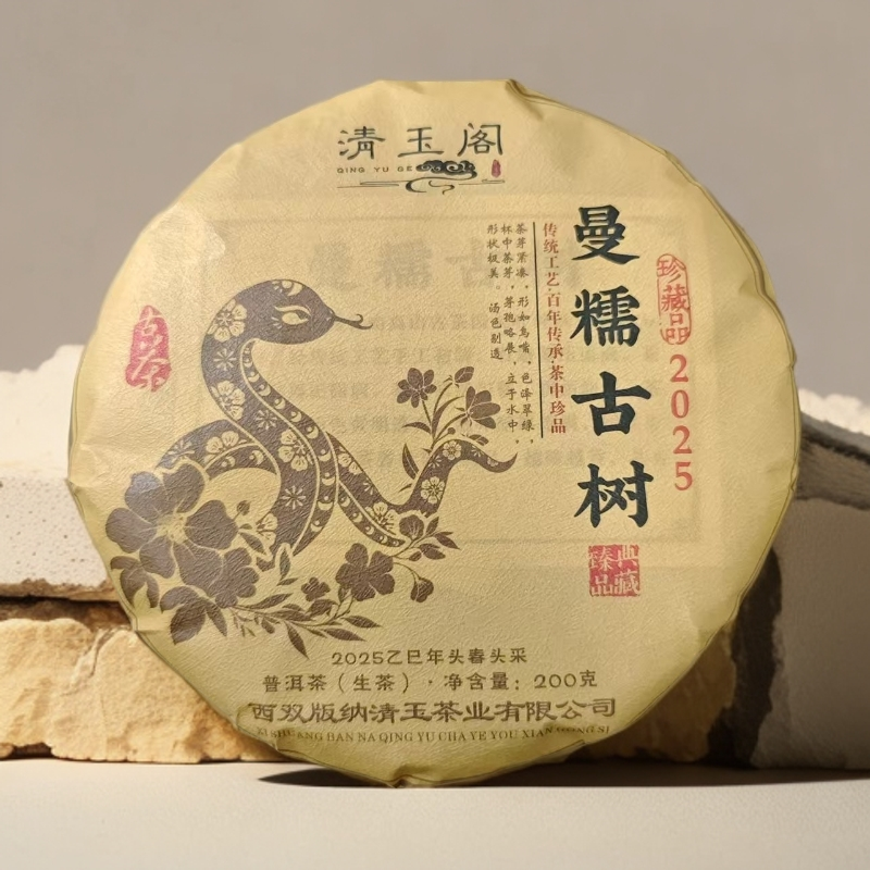 【2025年头春茶】勐海·香妃·曼糯老寨 古树 普洱生茶