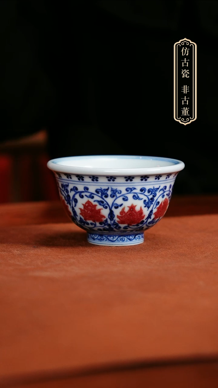 摆件陶皇窑云鹏设计青花釉里红缠枝莲压手杯