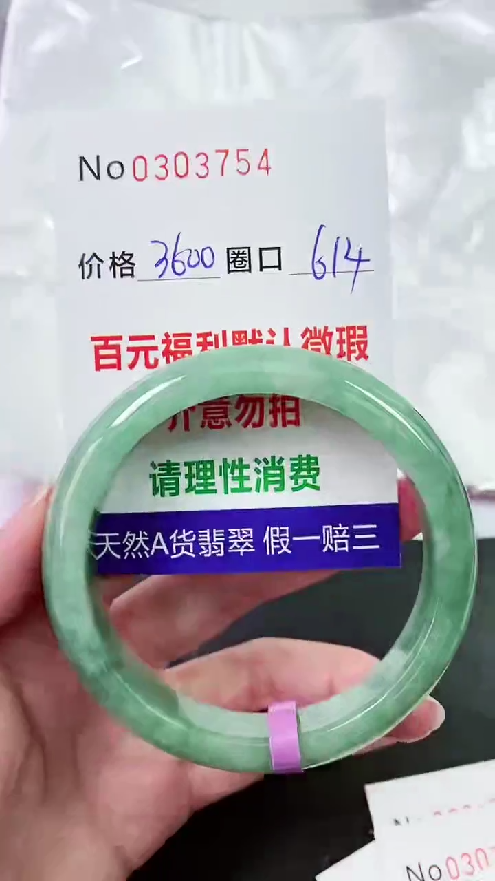 【闪购商品】翡翠手镯未镶嵌00303754