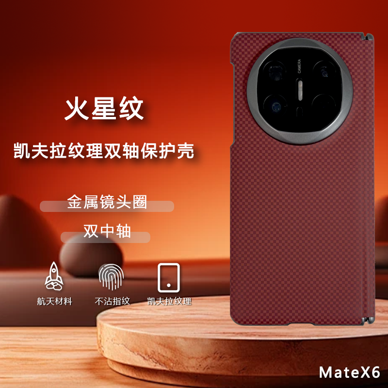 火星纹双中轴保护转轴适用华为X6X5全包保护VIVOXfold5手机壳保护