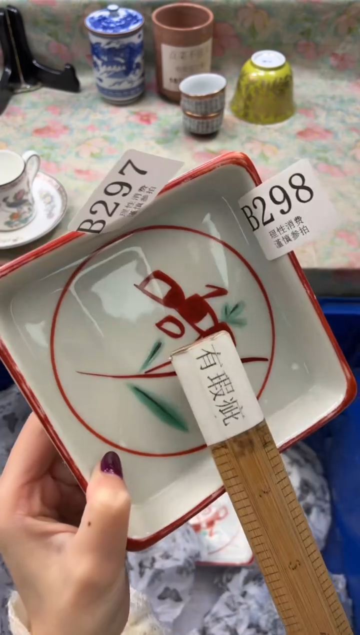瓷片肆*       B297