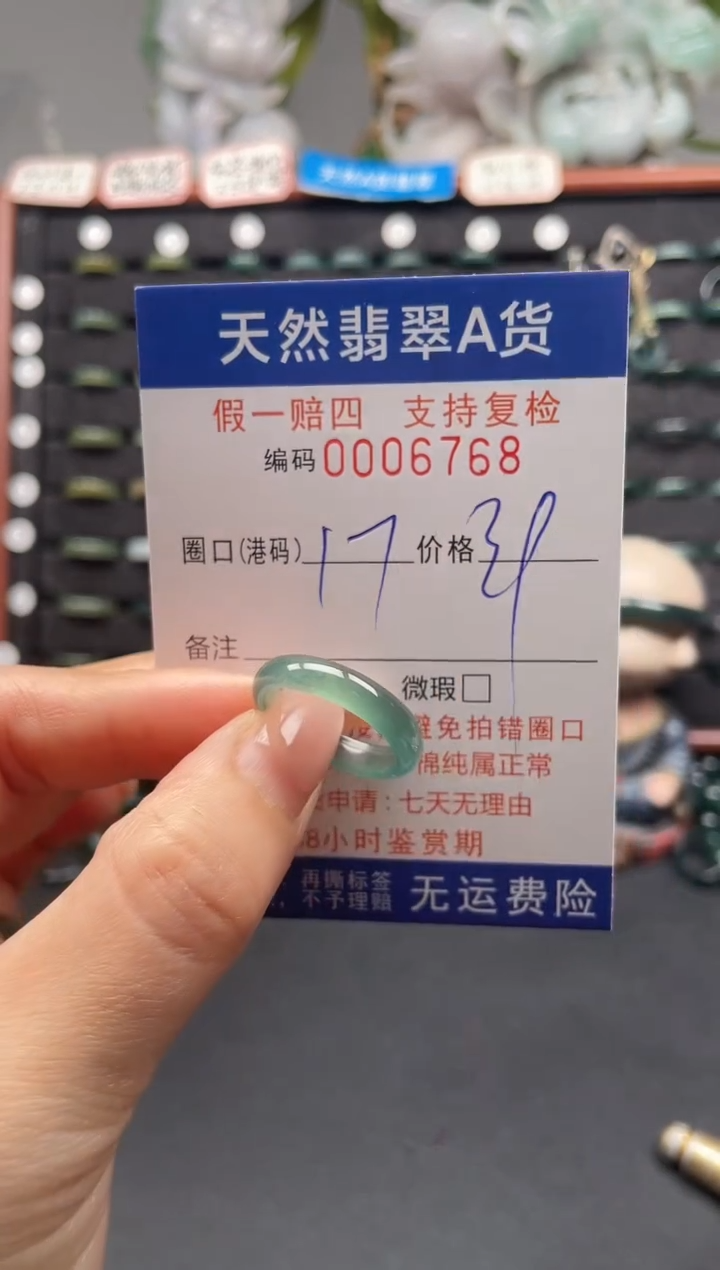 未镶嵌戒指翡翠17*6768