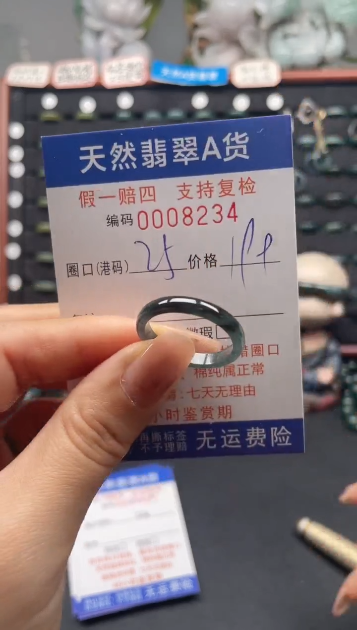 未镶嵌戒指翡翠25*8234