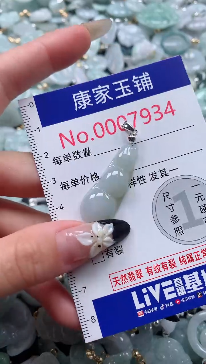 颈饰未镶嵌翡翠7934