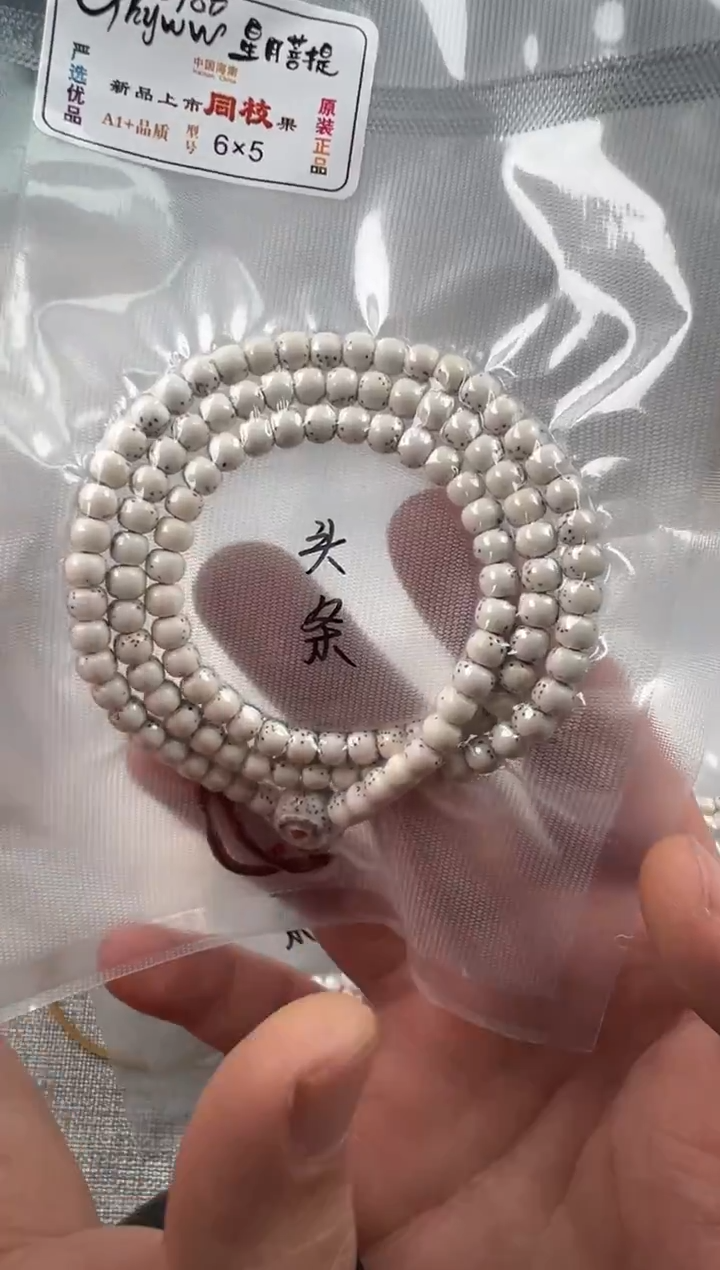 吊坠星月菩提6*5mm无月大留白河豚星稀108头疼老型