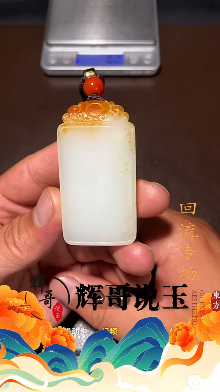 和田玉未镶嵌挂件 