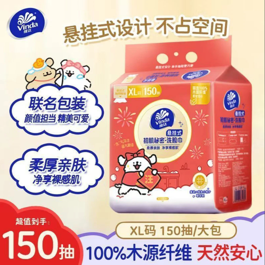 维达线条小狗联名洗脸巾XL码150抽大包一次性亲肤加厚抽取式实惠