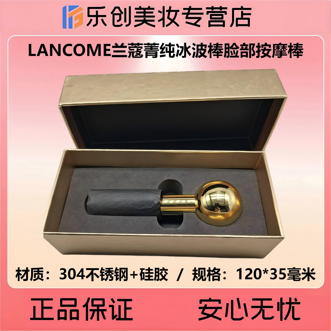 兰蔻菁纯冰波棒按摩棒【美妆美容辅助工具】