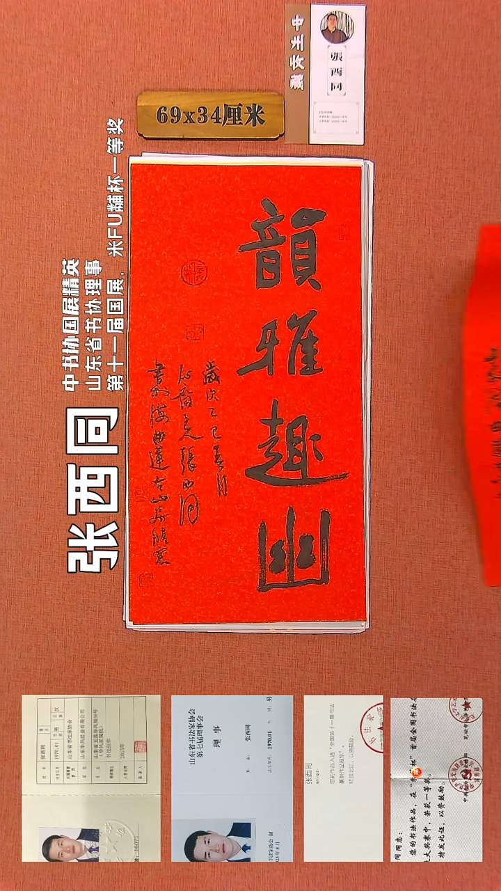 【闪购商品】书法140    张西同书法作品