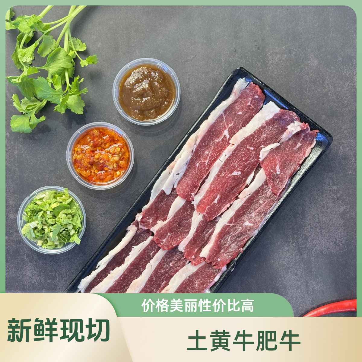 新鲜土黄牛肥牛一斤（默认帮切片）