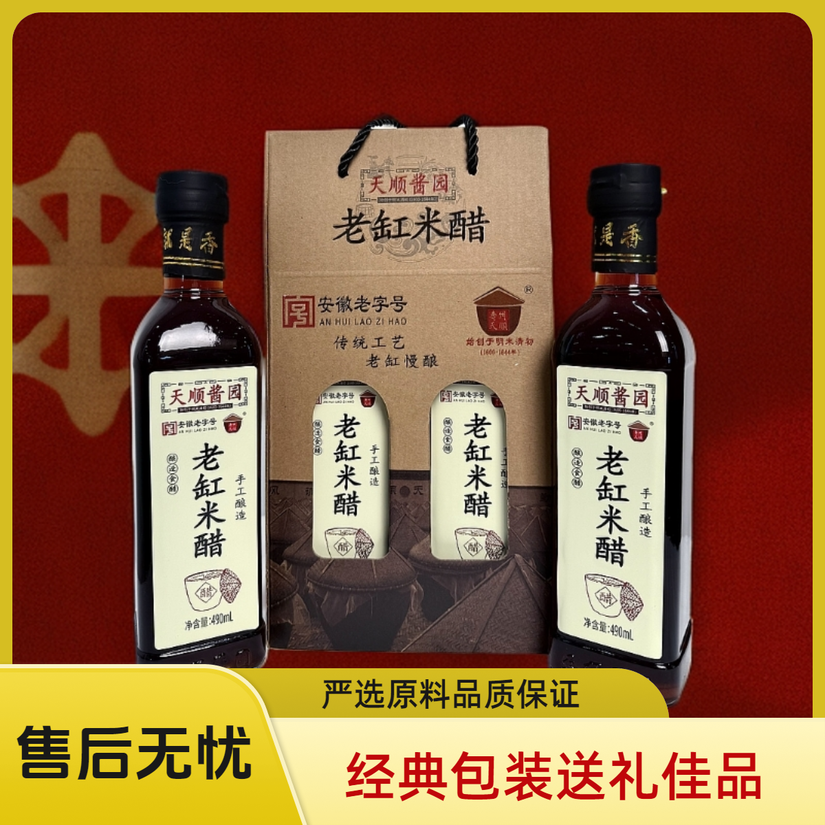 寿州天顺老缸米醋礼盒手工酿造正宗3年陈醋夏天厨房必备纯手工