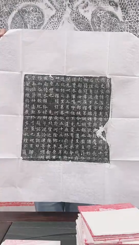 【闪购商品】拓片用纸其他唐代墓志铭拓片