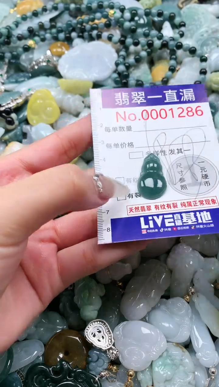 【闪购商品】翡翠吊坠(不含链)未镶嵌1286