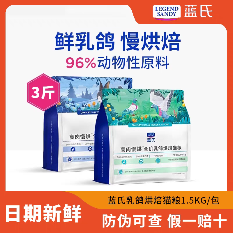 蓝氏低温烘焙乳鸽兔肉高肉慢烘成幼猫全阶价发腮长肉营养通用猫粮
