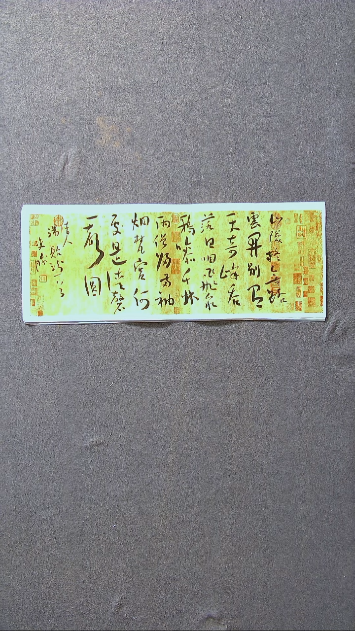 书法崔双胜甘肃定西71*30尺寸