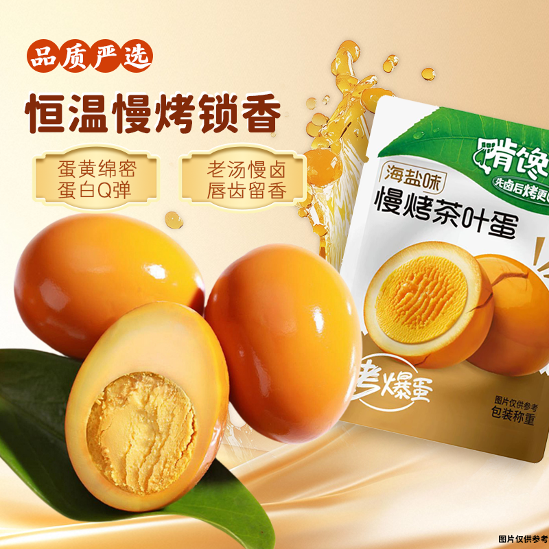 啃馋你开袋即食海盐烤爆蛋独立小包装泡面搭档营养卤蛋早餐