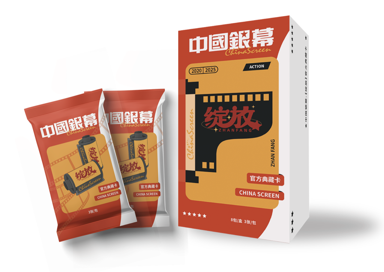 【月光叠叠】 中国银幕-绽放 官方典藏卡 臻藏启幕(代拆)