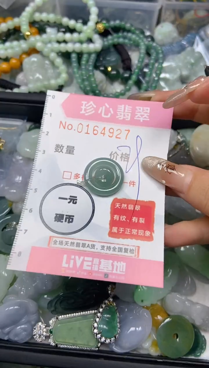 【闪购商品】翡翠颈饰未镶嵌闪购0164927