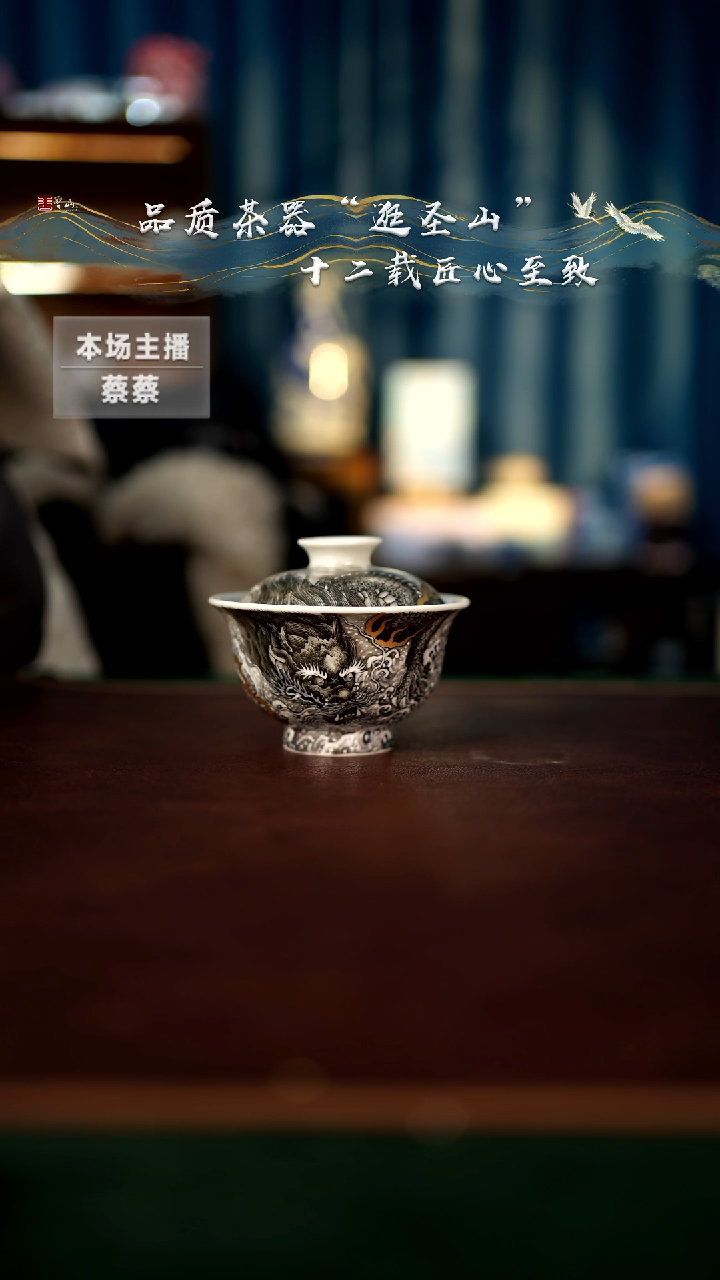 【闪购商品】 粉彩墨龙描金盖碗