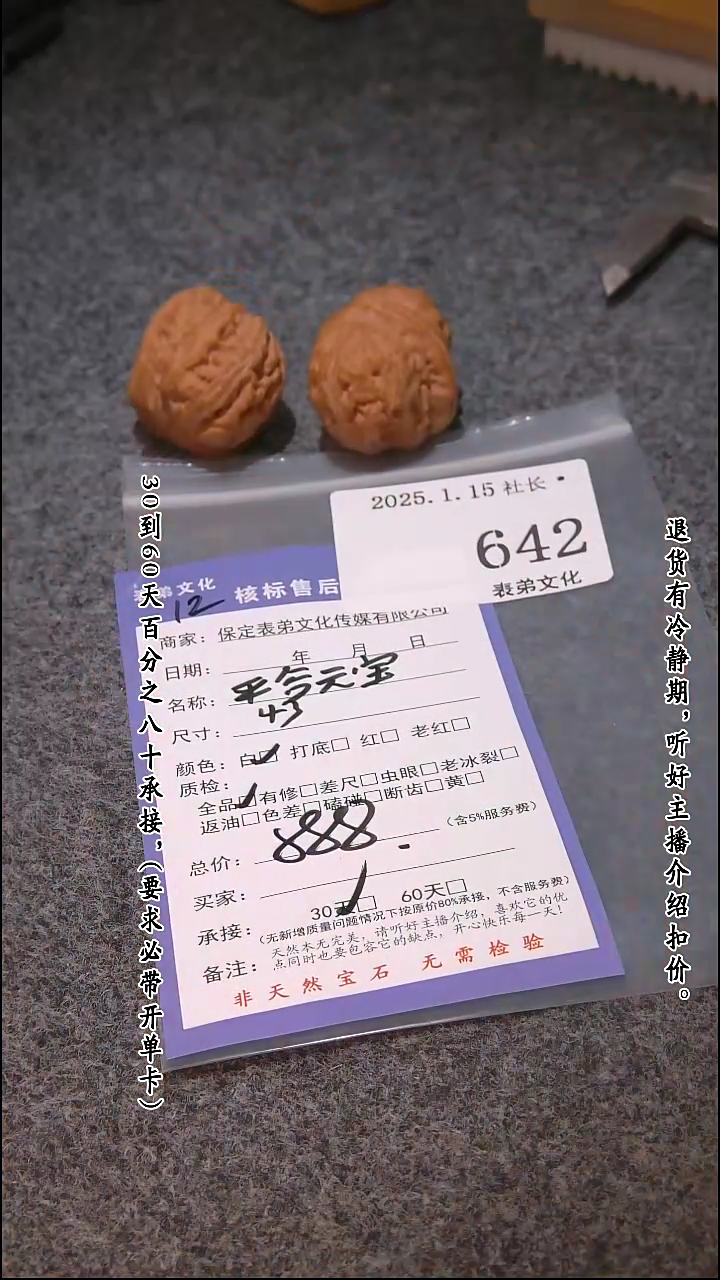 【闪购商品】文玩核桃吊坠642平谷元宝