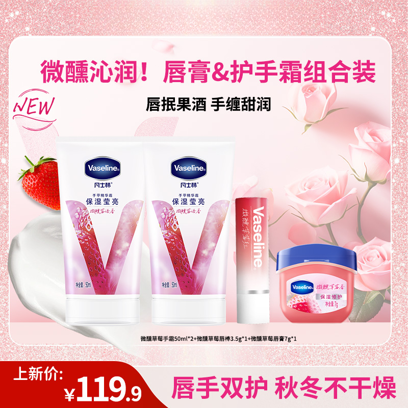 【“手”护“唇”友谊】凡士林微醺草莓葡萄护手霜+微醺唇膏手唇护理装Q