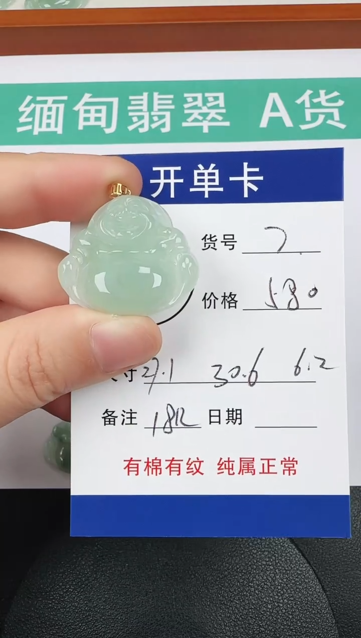 吊坠(赠链)18K金镶嵌翡翠7