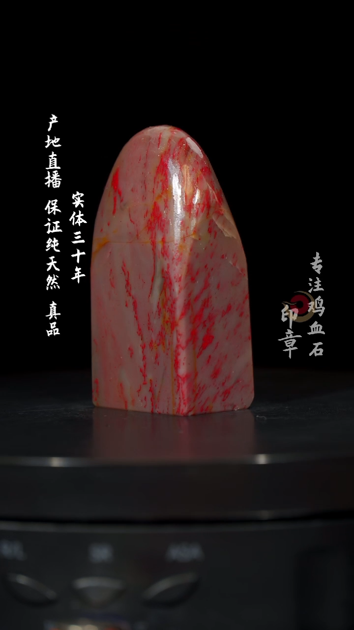 【闪购商品】鸡血石昌化鸡血石