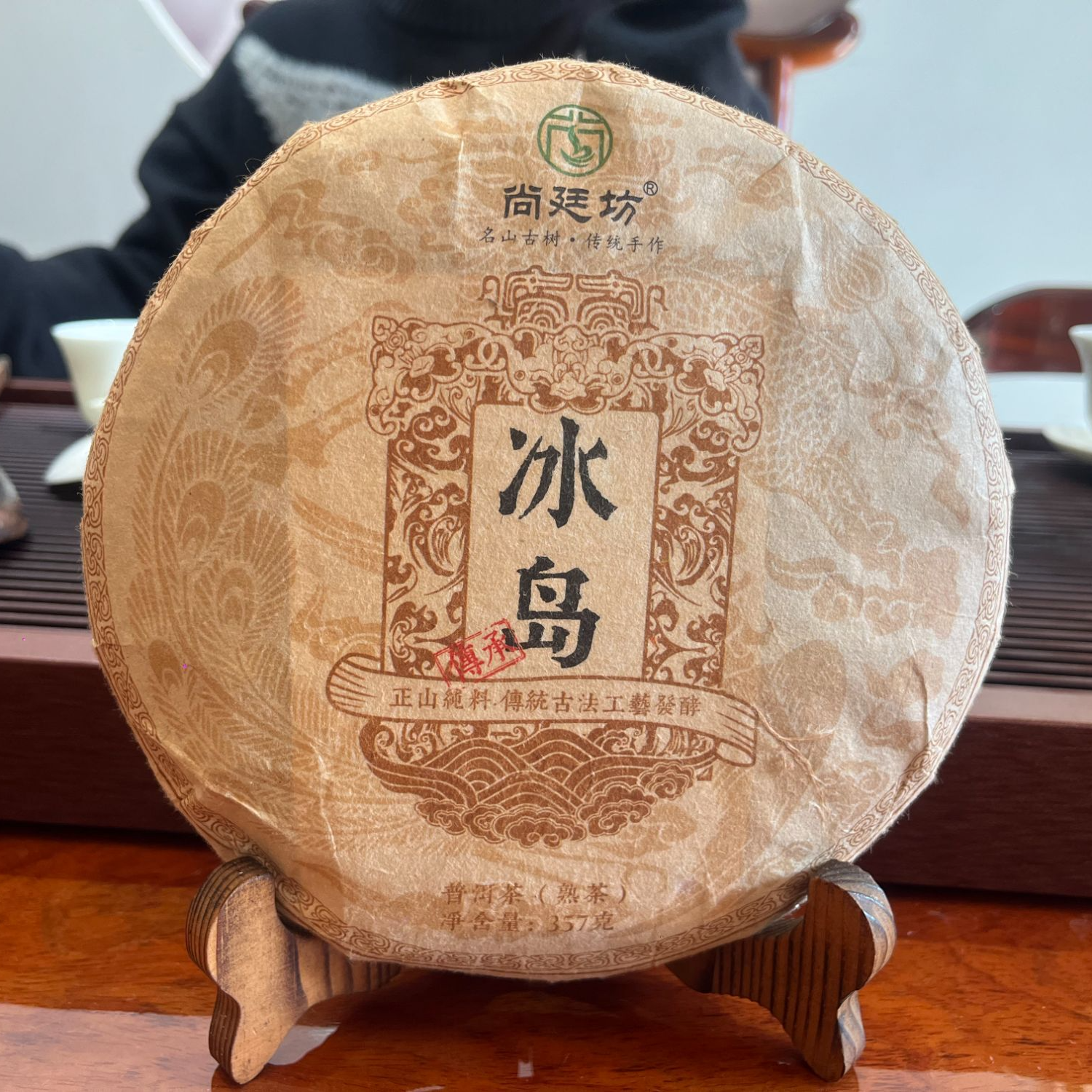 云南冰岛熟茶357g
