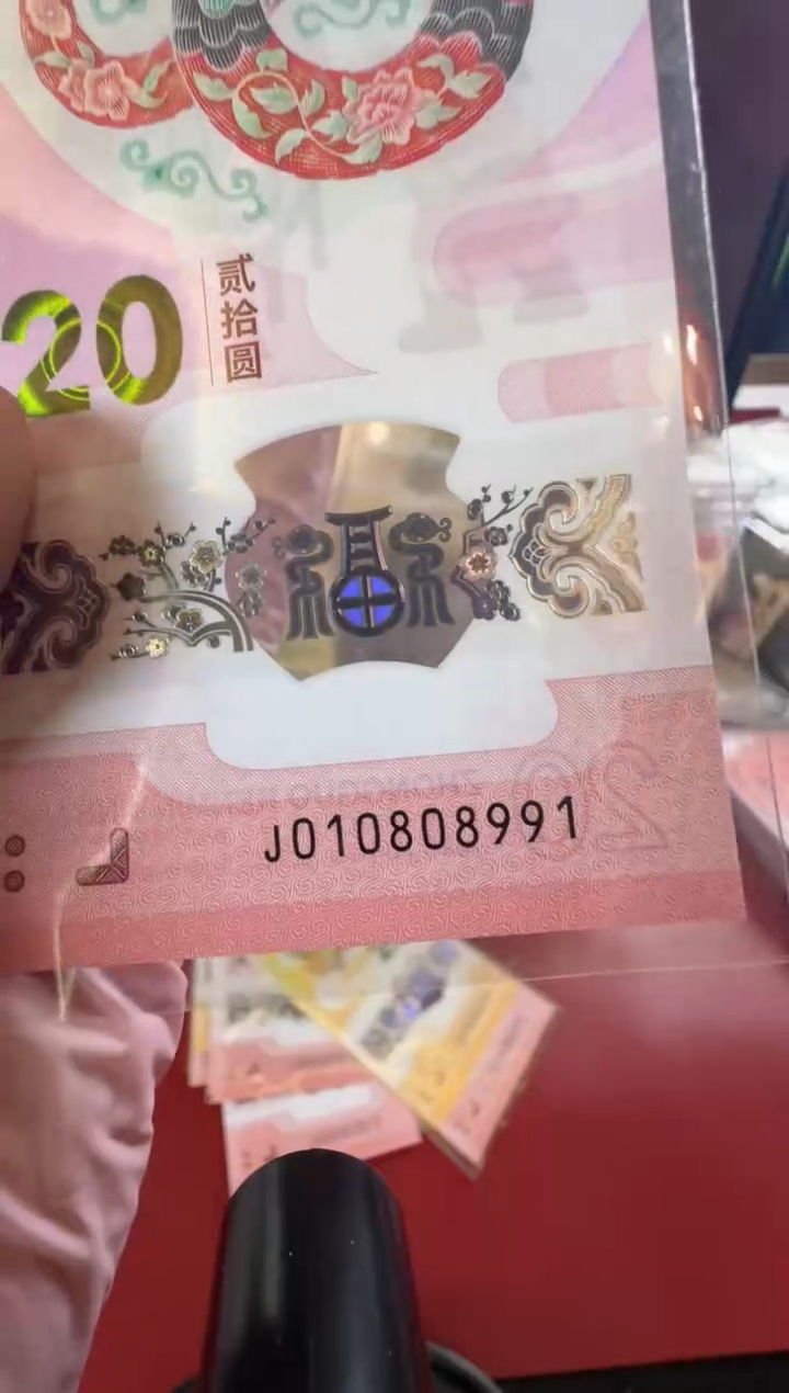 【闪购商品】塑料2025蛇钞啊啊啊啊啊单张裸