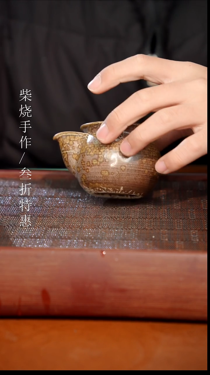 陶瓷奢瓷/瑞寅柴烧茶器（宝瓶）1845微瑕