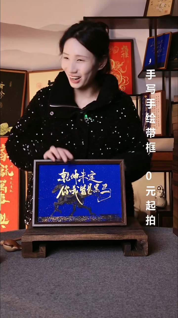 书法独*.乾坤未定带框手绘06