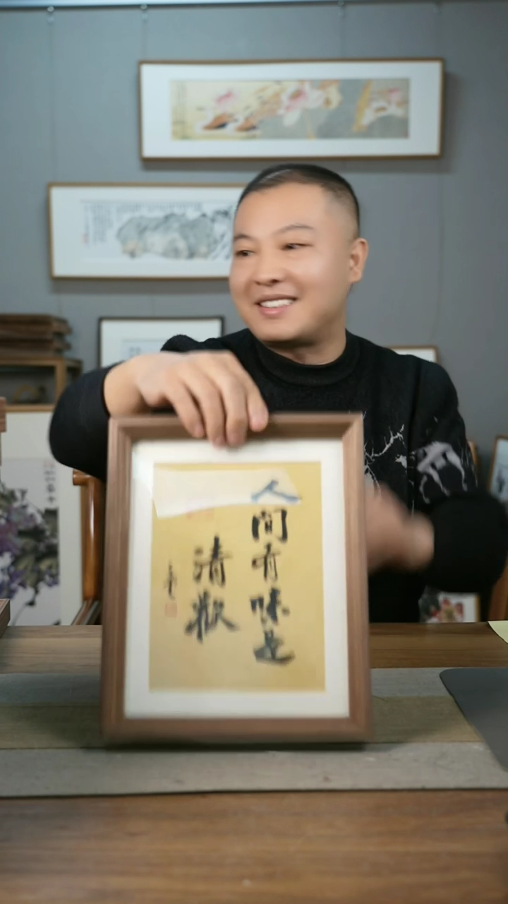 【闪购商品】书法协会会员老师带框作品-