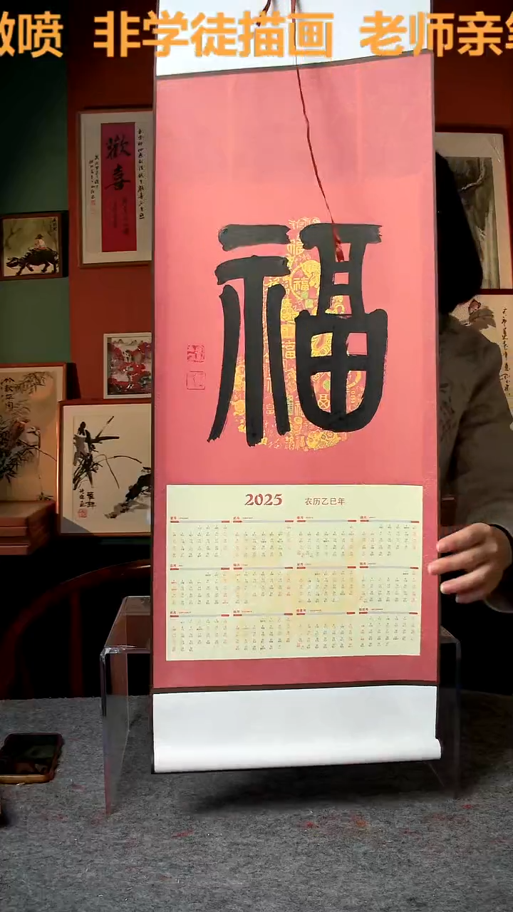 【闪购商品】国画蛇年挂历 福 手写手绘 王